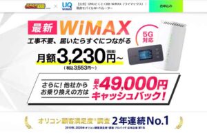 安い gmoとくとくbb wimax2+ 2年